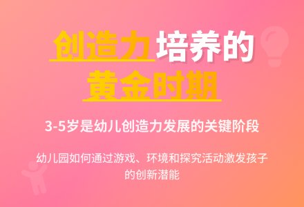 幼儿园如何培养幼儿的创造力-幼师课件网