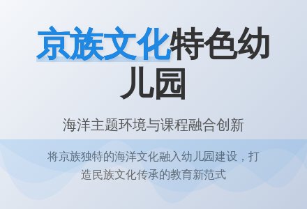 如何开展京族文化特色幼儿园-幼师课件网