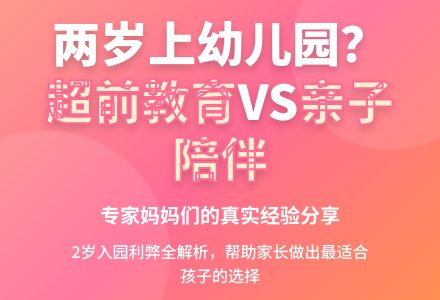 两岁了,要上幼儿园吗?-幼师课件网