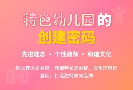 创办“特色”幼儿园的新思考-幼师课件网