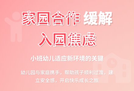 家园合作缓解小班幼儿园焦虑-幼师课件网