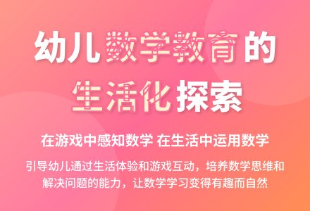 幼儿园生活中的数学教育-幼师课件网