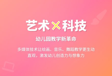 幼儿园艺术和信息技术教学相结合-幼师课件网
