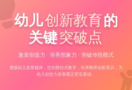 《指南》理念指导下的幼儿园教育改革-幼师课件网