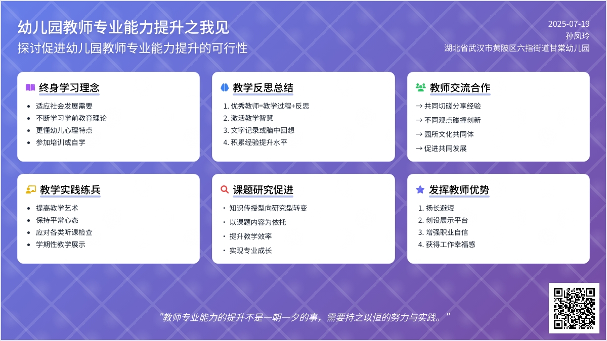 幼儿园教师专业能力提升之我见