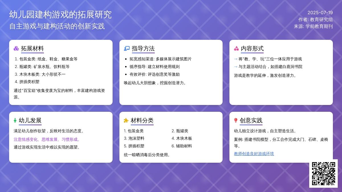 论幼儿园建构游戏的拓展