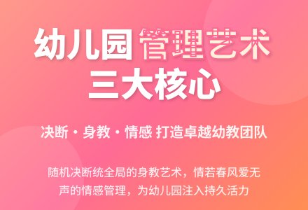 幼儿园管理中的领导艺术探析-幼师课件网
