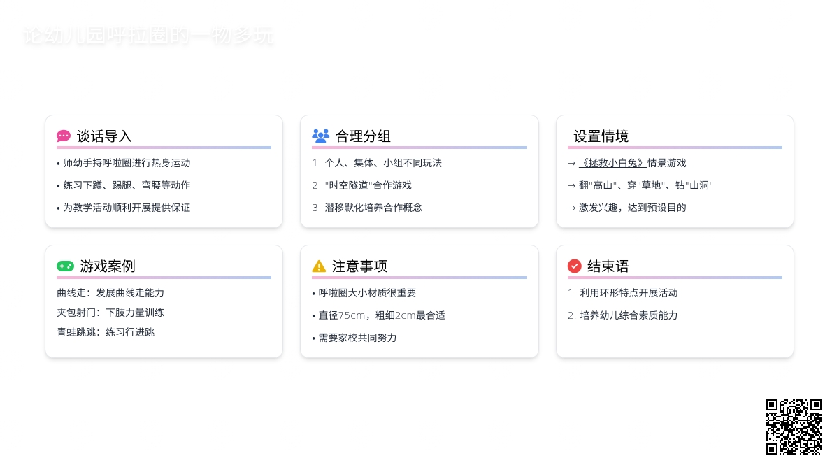 论幼儿园呼拉圈的一物多玩