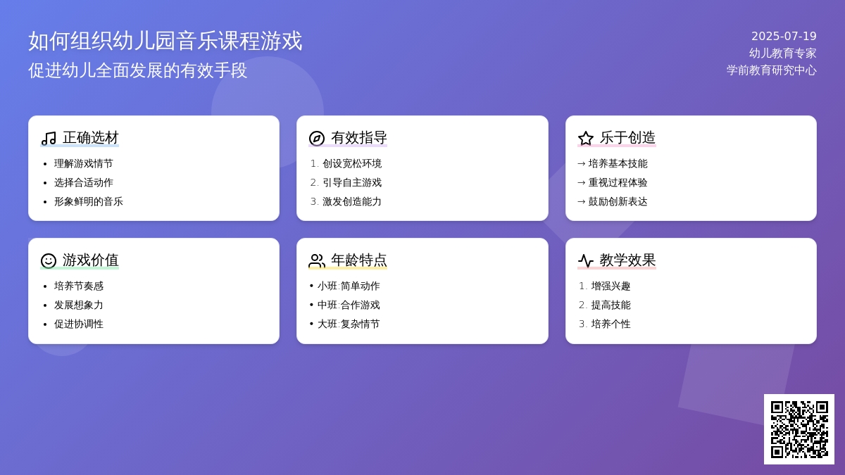 如何组织幼儿园音乐课程游戏