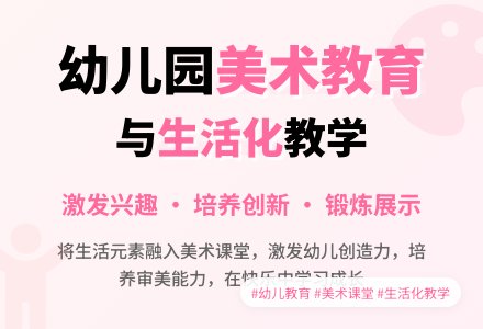如何实施幼儿园美术课堂教学生活化-幼师课件网