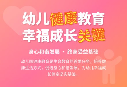 浅谈幼儿园健康教育评价问题-幼师课件网