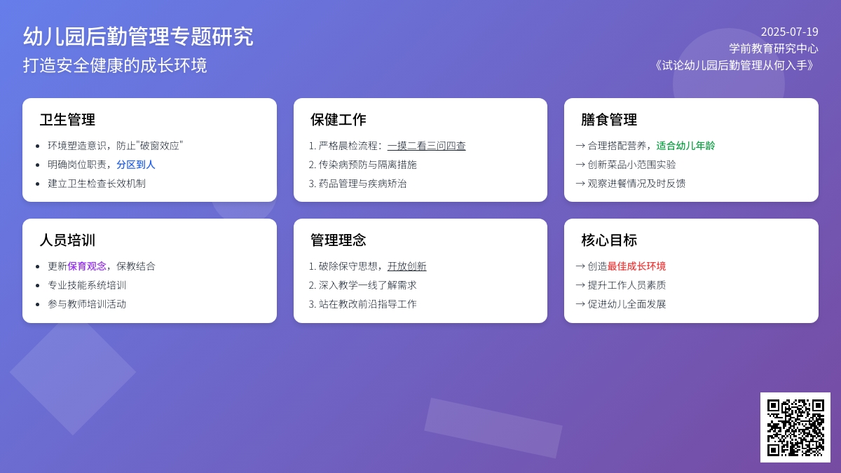 试论幼儿园后勤管理从何入手