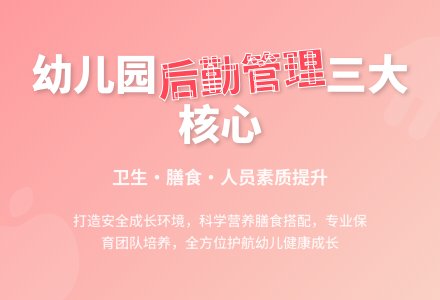 试论幼儿园后勤管理从何入手-幼师课件网