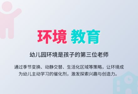 浅谈幼儿园环境教育的重要性-幼师课件网
