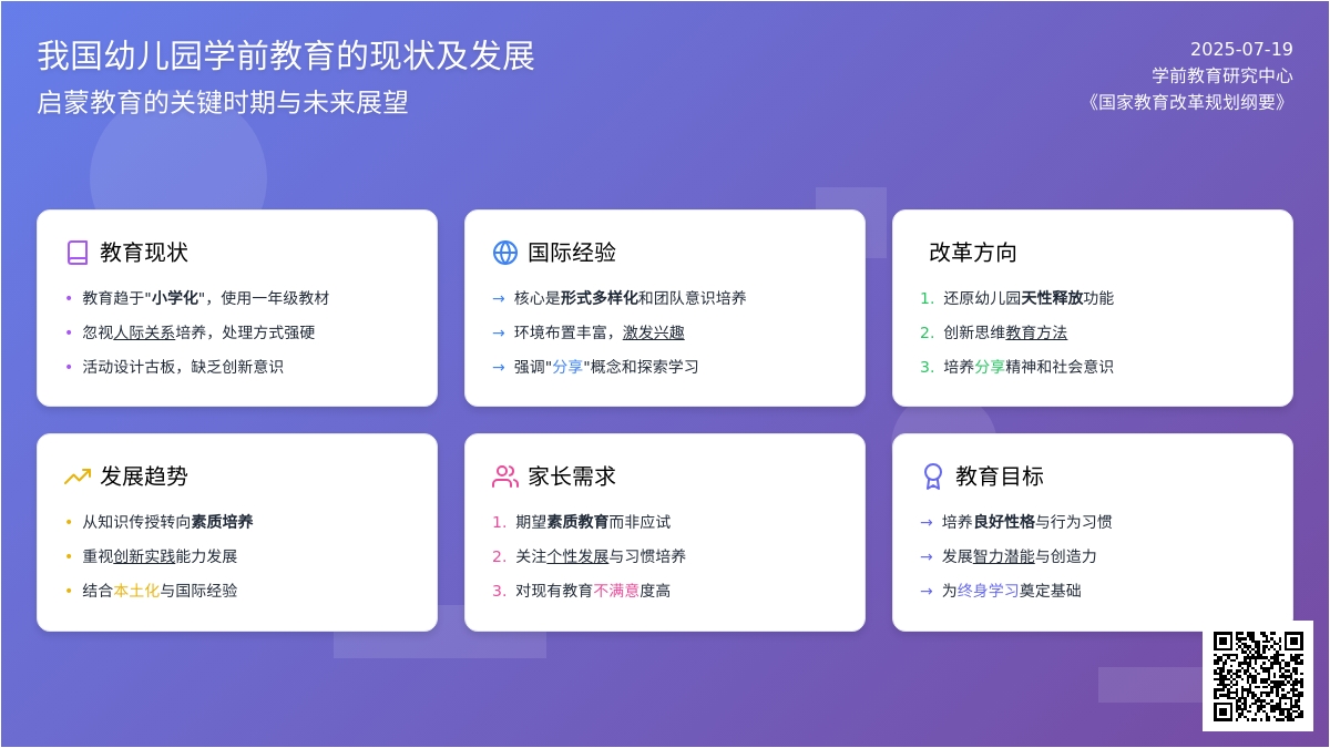 我国幼儿园学前教育的现状及发展