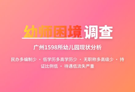 《教育规划纲要》与幼儿园教师队伍发展-幼师课件网