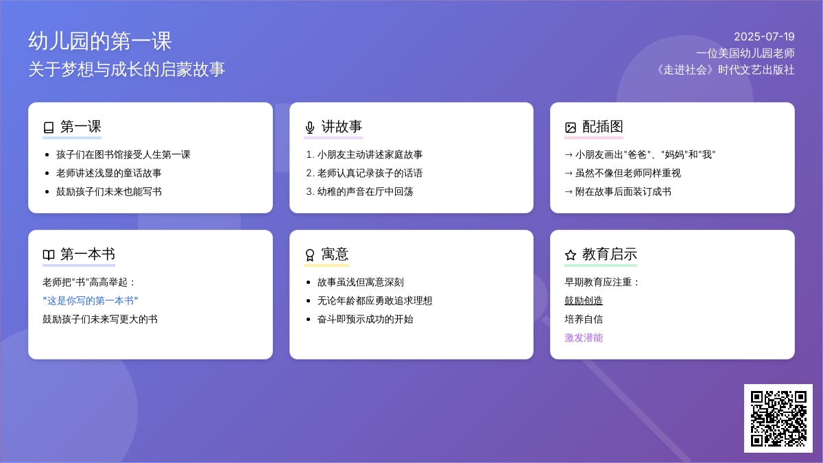 一位美国幼儿园老师的故事