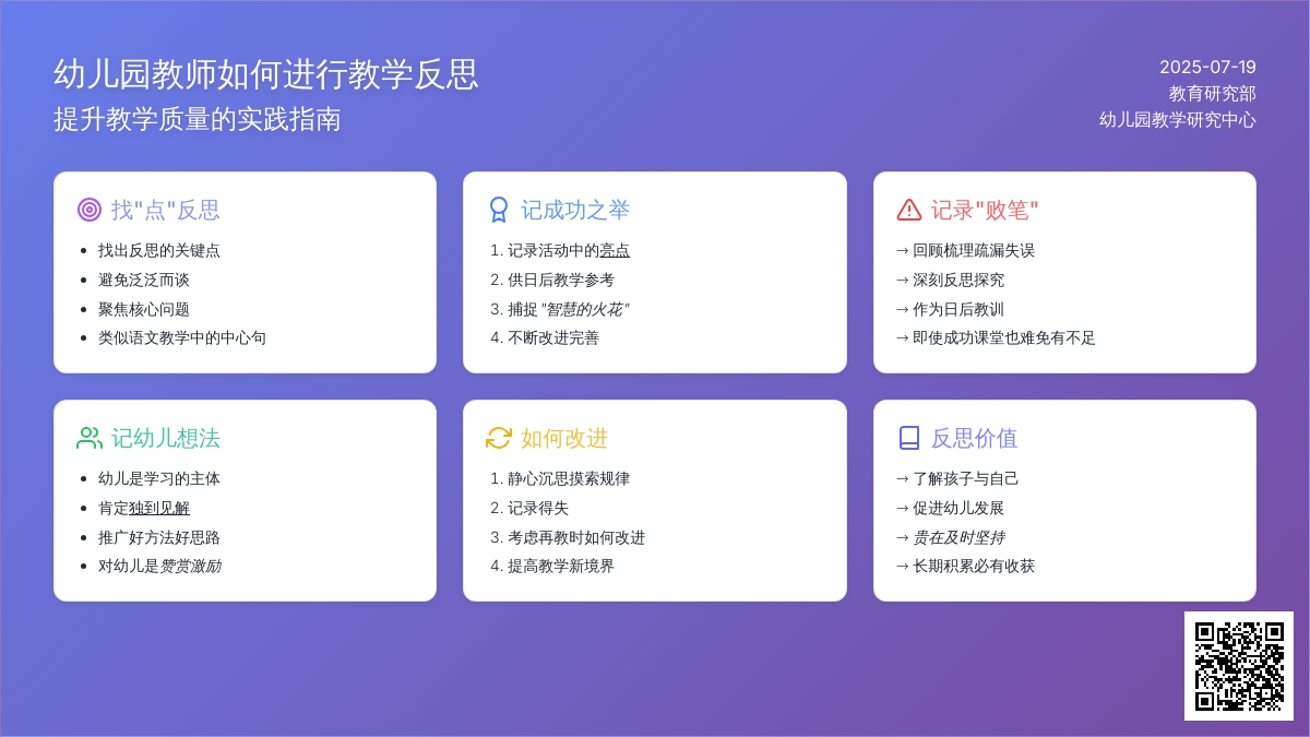 幼儿园教师如何进行教学反思