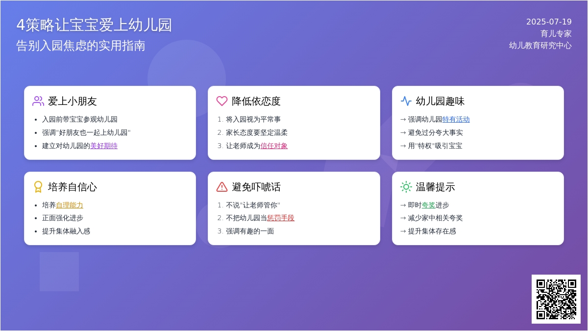 4策略让孩子爱上幼儿园