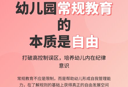 对幼儿园常规教育的反思-幼师课件网