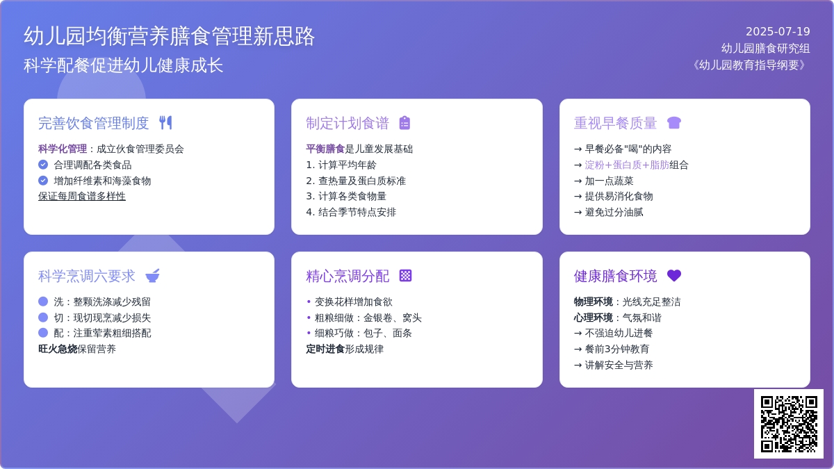幼儿园均衡营养膳食管理新思路