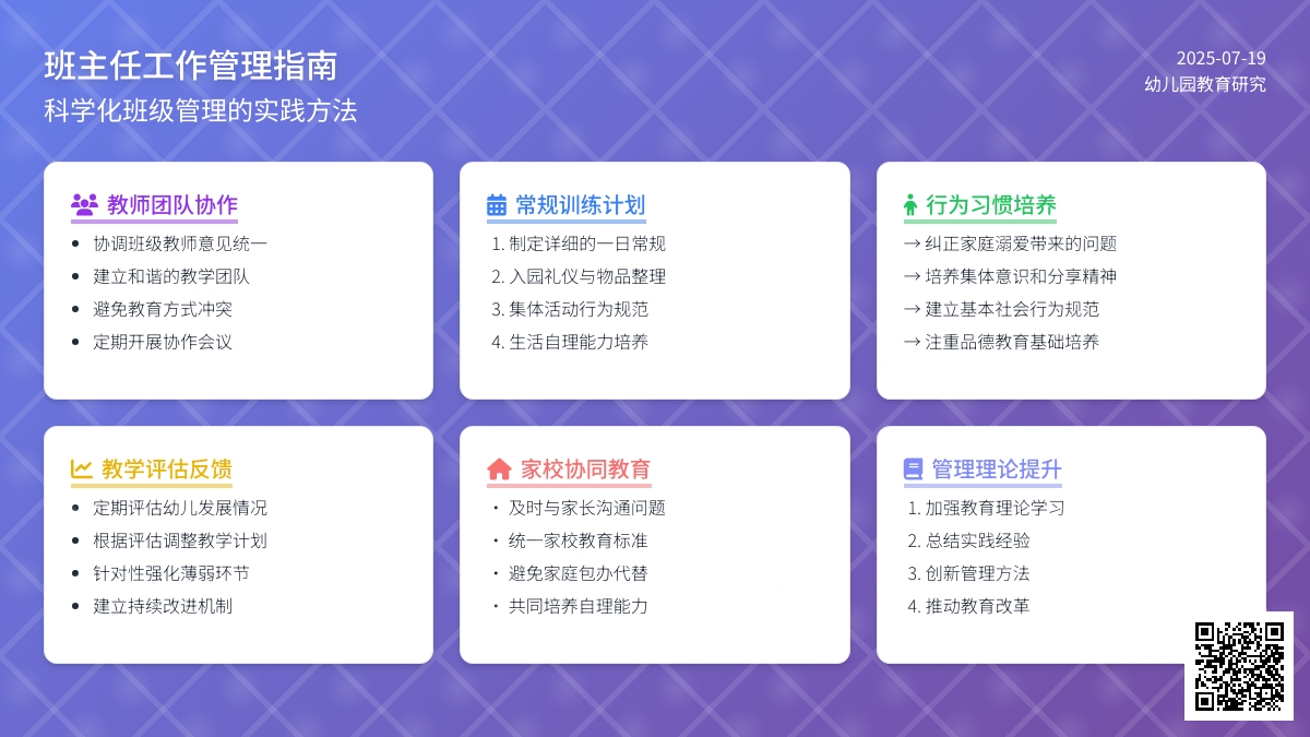 浅谈幼儿园班主任工作的管理