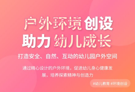 试论幼儿园户外环境的创设-幼师课件网