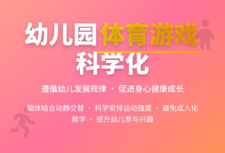 谈幼儿园体育活动的科学化教育-幼师课件网