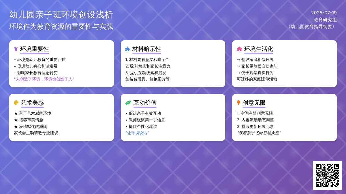 浅析幼儿园亲子班环境创设
