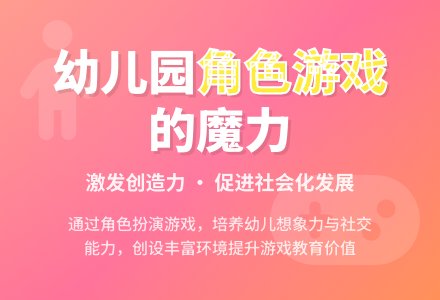 浅议幼儿园角色游戏的开展-幼师课件网