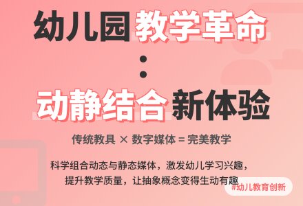 幼儿园多种媒体组合的教学-幼师课件网
