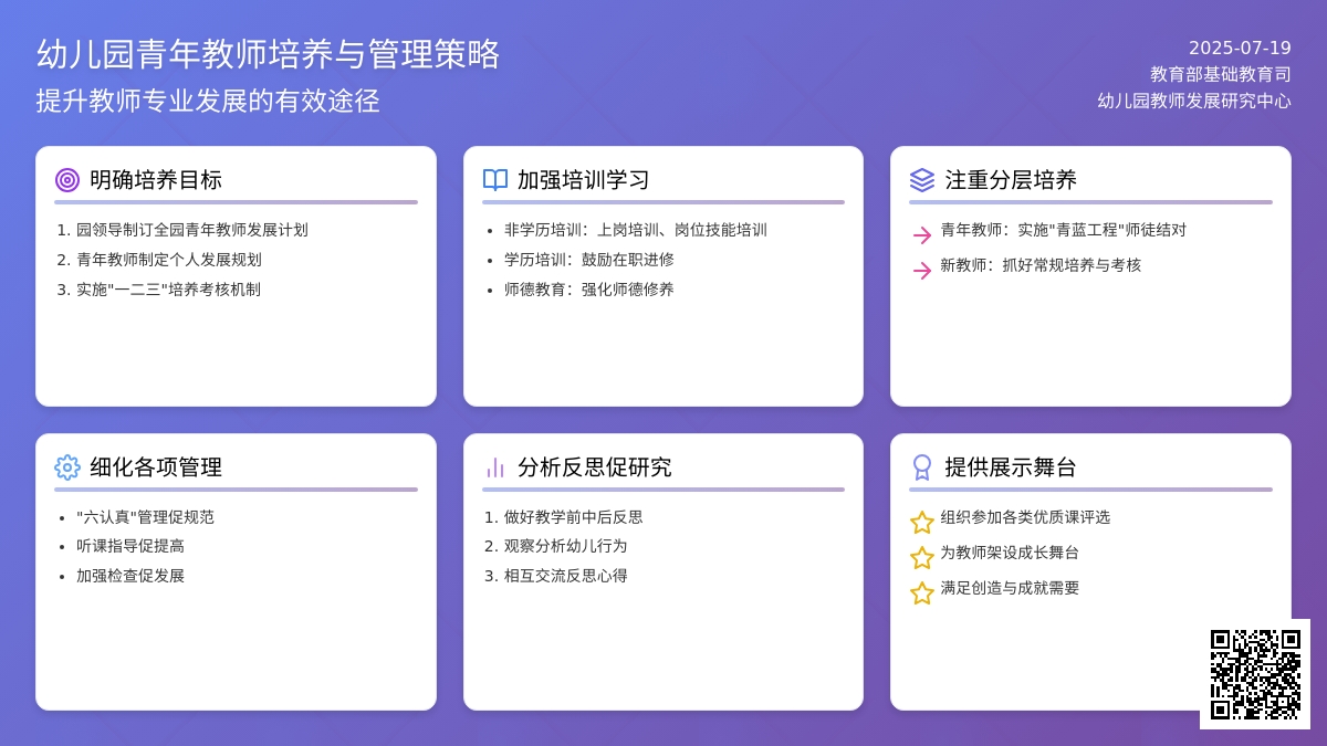幼儿园青年教师培养与管理策略