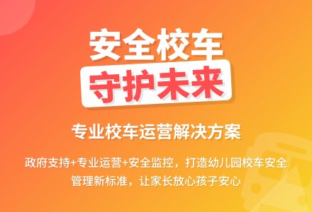 幼儿园校车运营公司的发展前景-幼师课件网