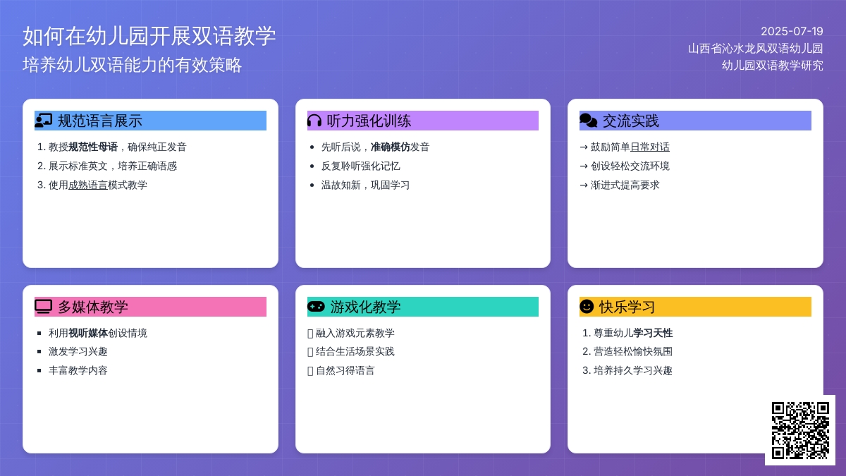 如何在幼儿园开展双语教学