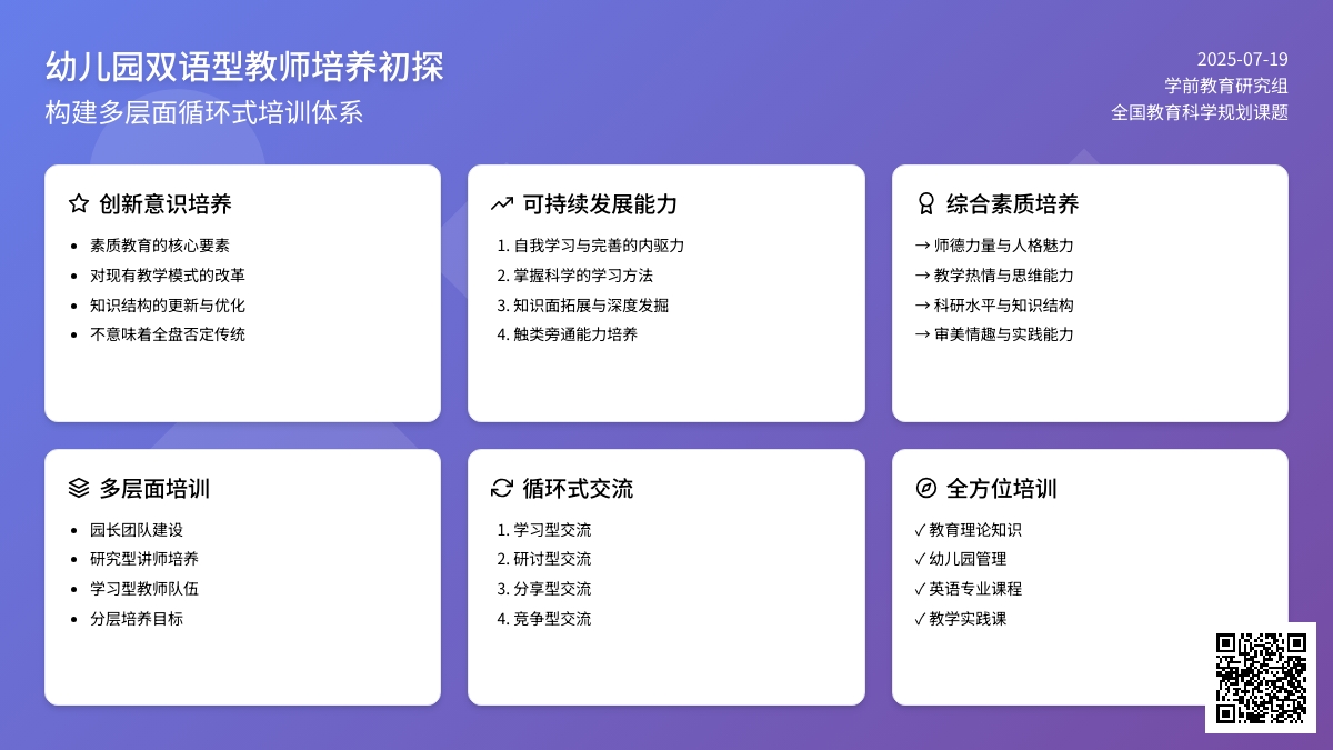 幼儿园双语型教师培养初探