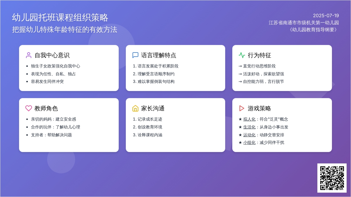 幼儿园托班课程组织策略