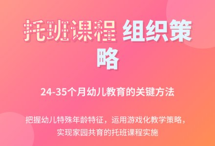 幼儿园托班课程组织策略-幼师课件网