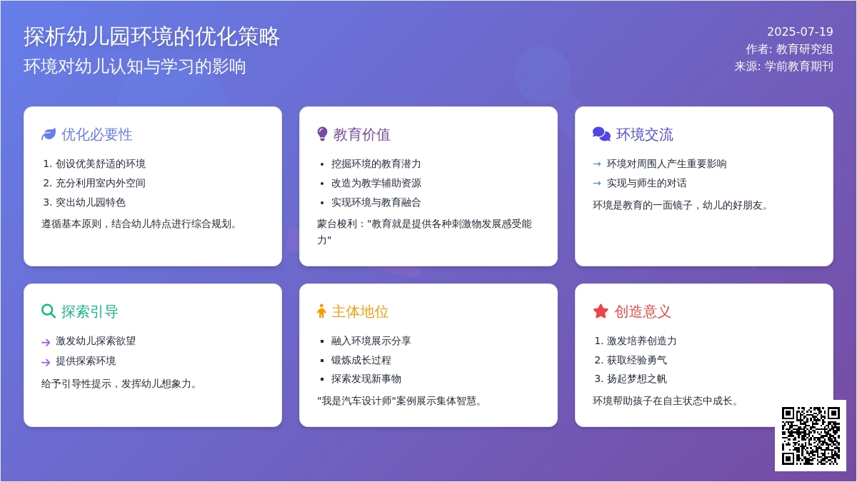 探析幼儿园环境的优化策略