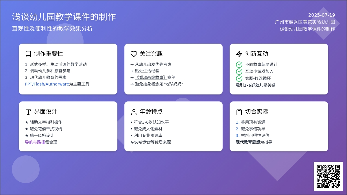 浅谈幼儿园教学课件的制作