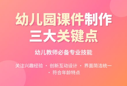 浅谈幼儿园教学课件的制作-幼师课件网
