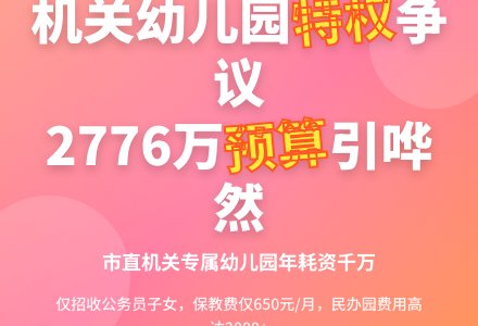 东莞机关幼儿园预算过千万-幼师课件网