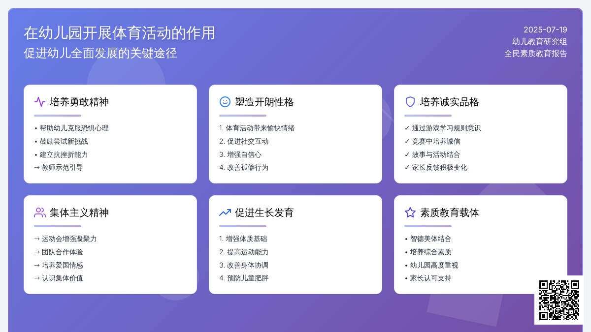 在幼儿园开展体育活动的作用