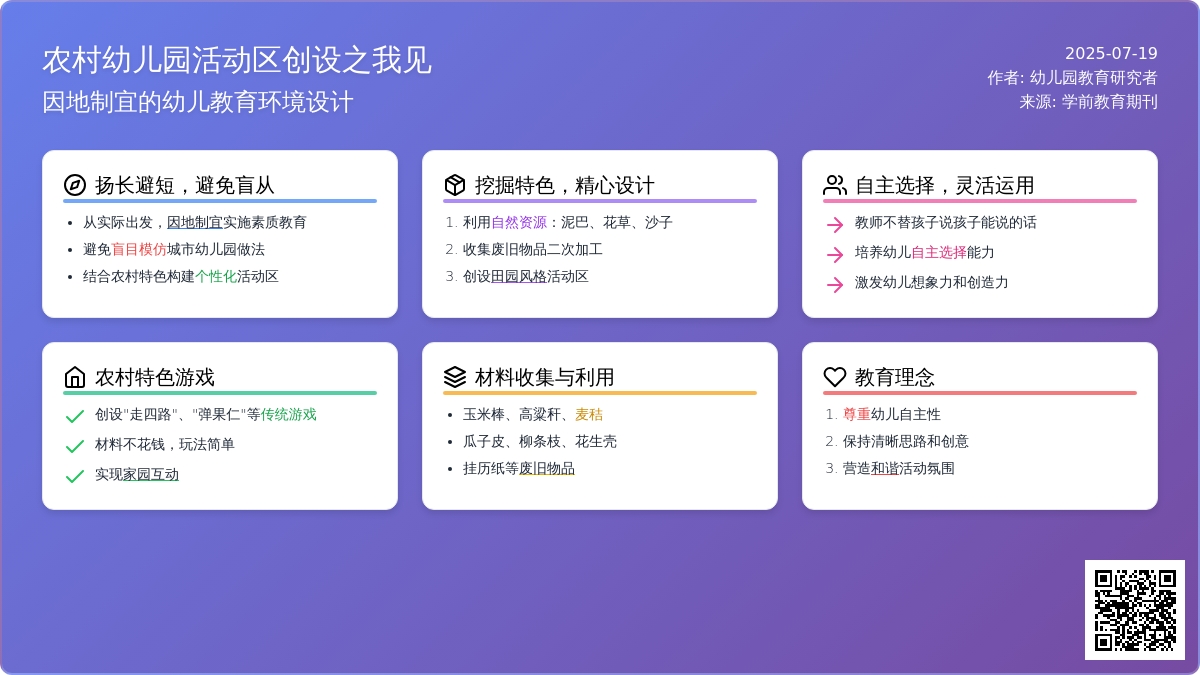 农村幼儿园活动区创设之我见