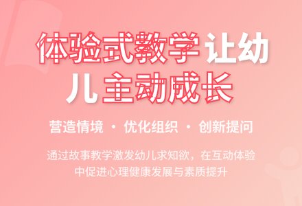 幼儿园体验式故事教学的研究-幼师课件网
