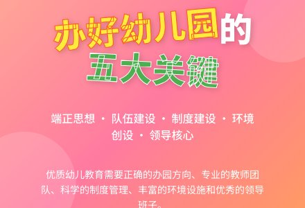 试谈如何办好一所幼儿园-幼师课件网