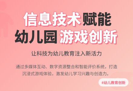 让信息技术融入幼儿园游戏之中-幼师课件网