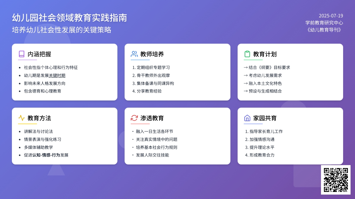 怎样开展幼儿园社会领域教育