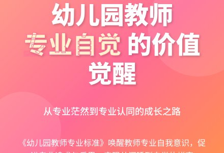 论幼儿园教师的专业自觉-幼师课件网