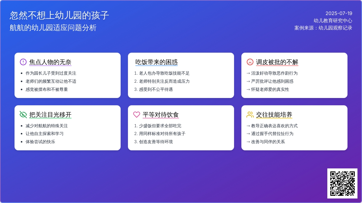 忽然不想上幼儿园的孩子