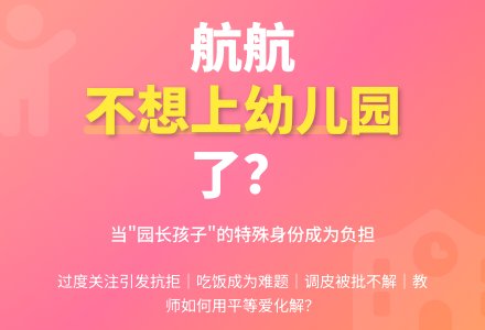 忽然不想上幼儿园的孩子-幼师课件网